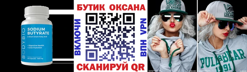 купить цена Горнозаводск БУТИРАТ 99%