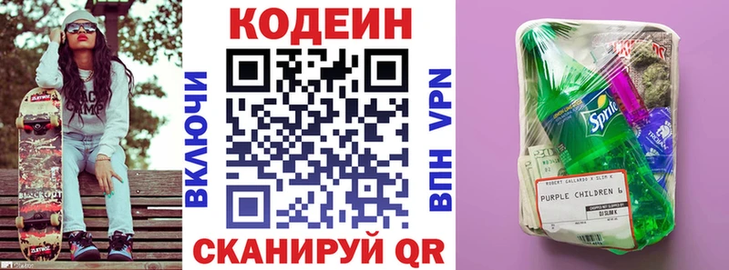 Кодеиновый сироп Lean напиток Lean (лин) Горнозаводск